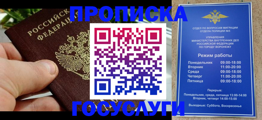 временная регистрация для школы в Можге