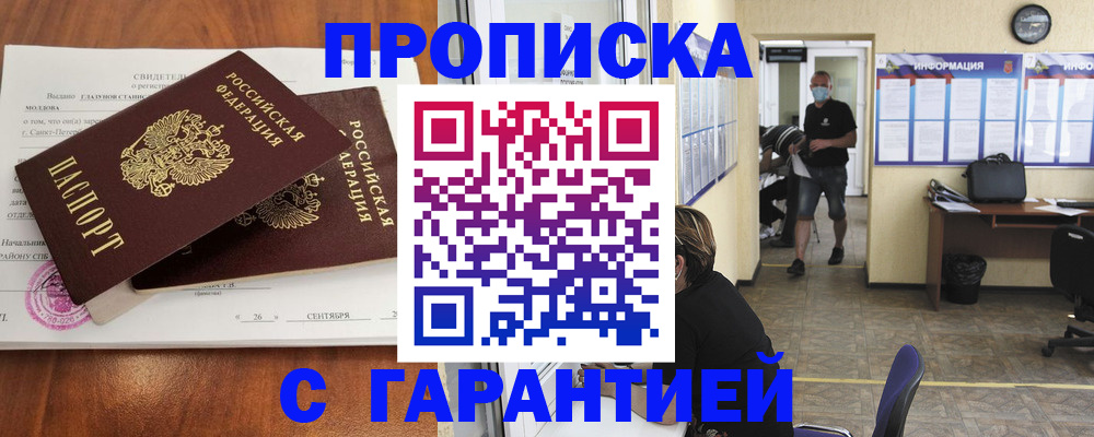 прописка 2025 в Можге