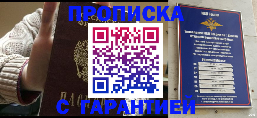 временная регистрация гарантия в Можге