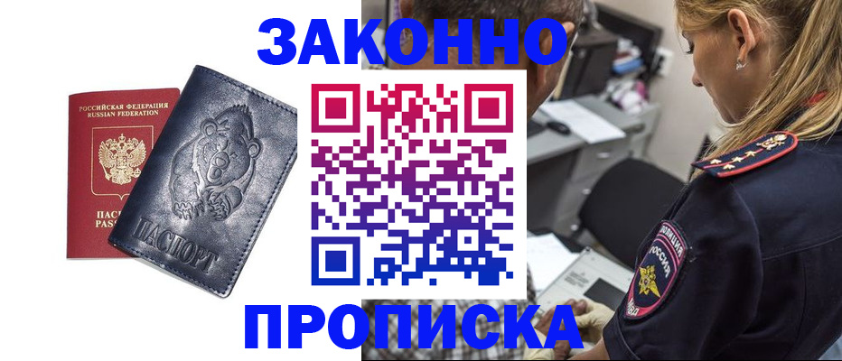 временная регистрация для всех в Можге