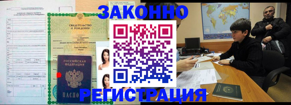 прописка ребенка в Можге